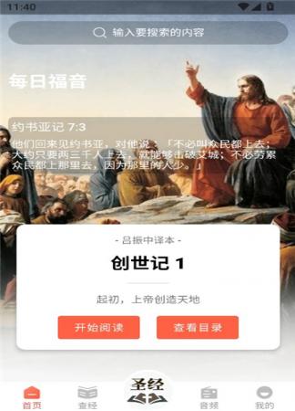 听读圣经(1)