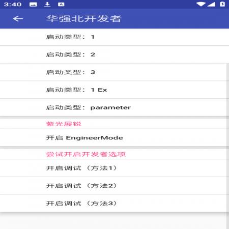 华强北开发者(2)