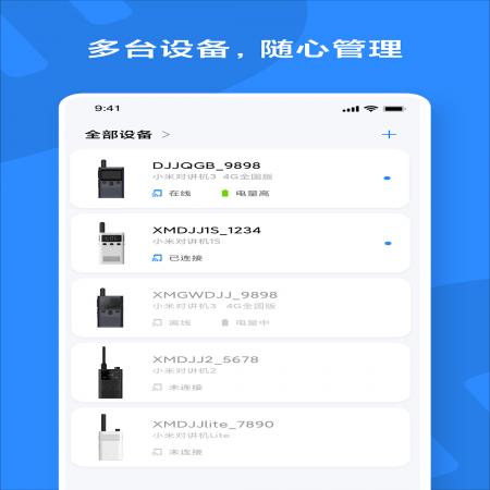 小米对讲机app(1)
