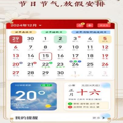 老友日历(3)