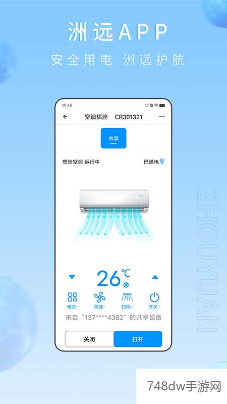 洲远智能管家(2)