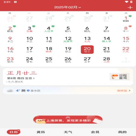 日历万年历(5)