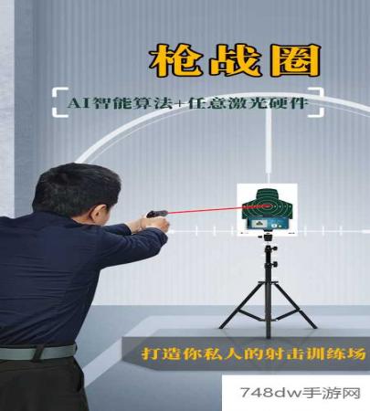 枪战圈(1)