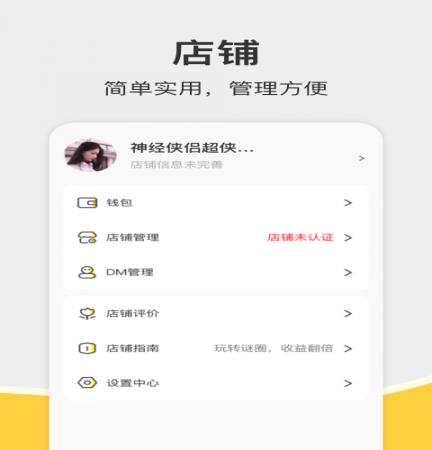 谜圈商家版(4)