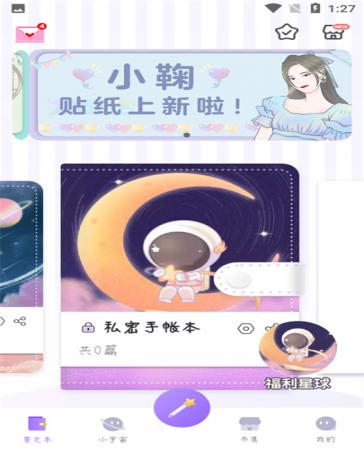 星光电子手帐(2)