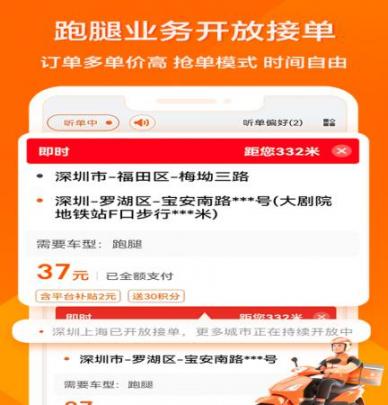 货拉拉跑腿骑士版(2)