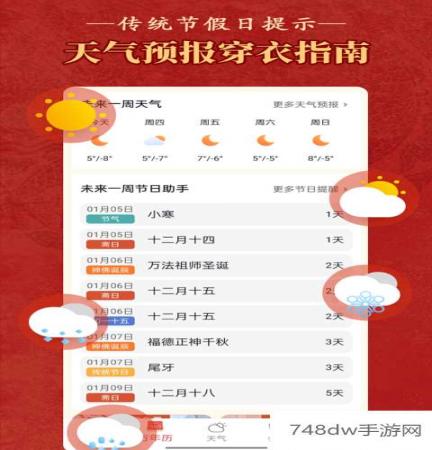 老黄历万年历顺历(3)