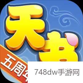 天书奇谈