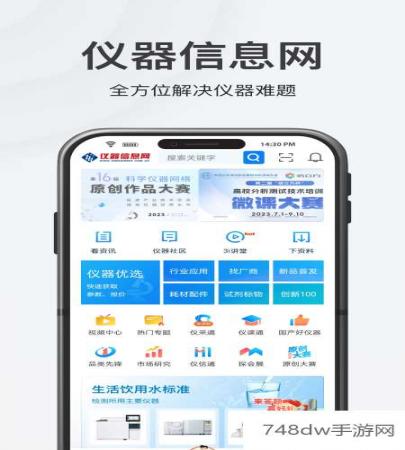 仪器信息网(1)