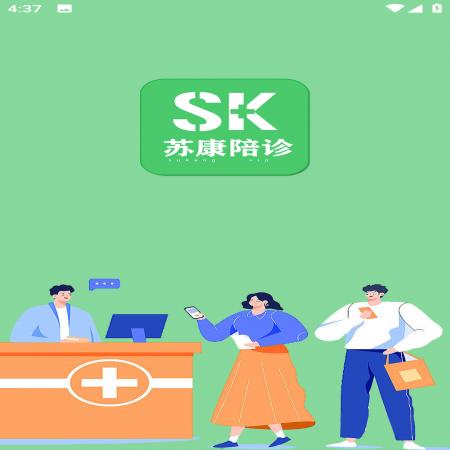 苏康陪诊(1)