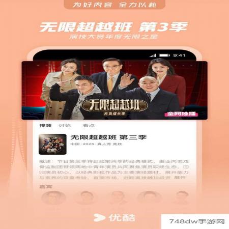 优酷视频青少年版(4)