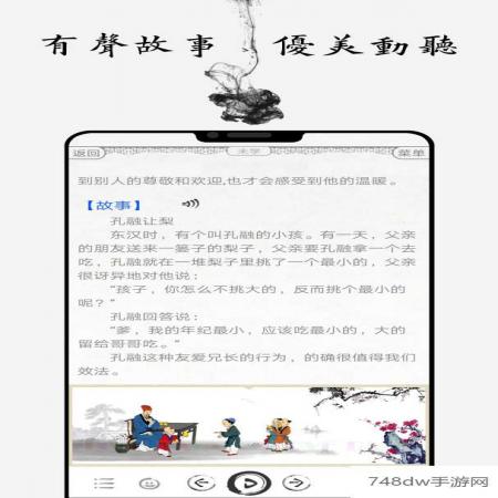 国学启蒙有声图文合集(5)