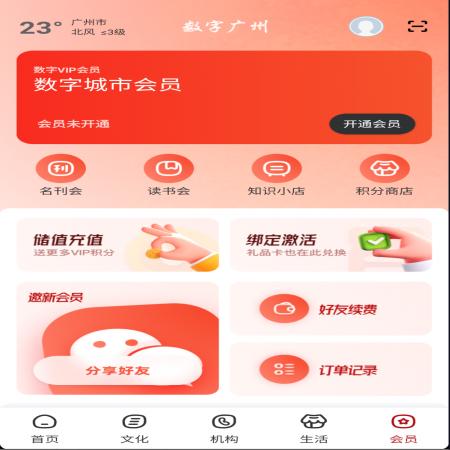 数字广州(2)