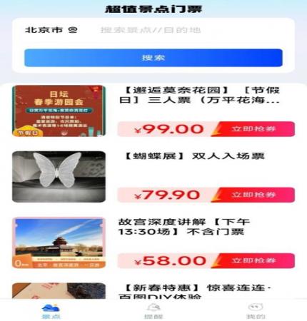 特价门票查询(1)