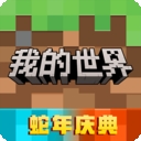 我的世界移动版蛇年庆典