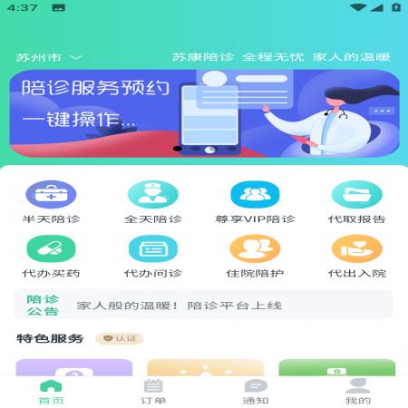 苏康陪诊(2)
