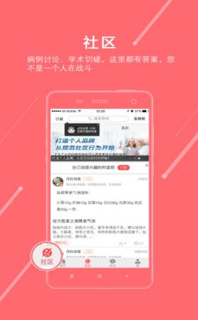 掌上医讯(2)