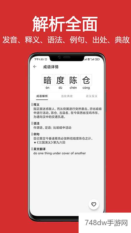 成语词典大全(5)