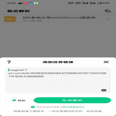 悟空下载(3)