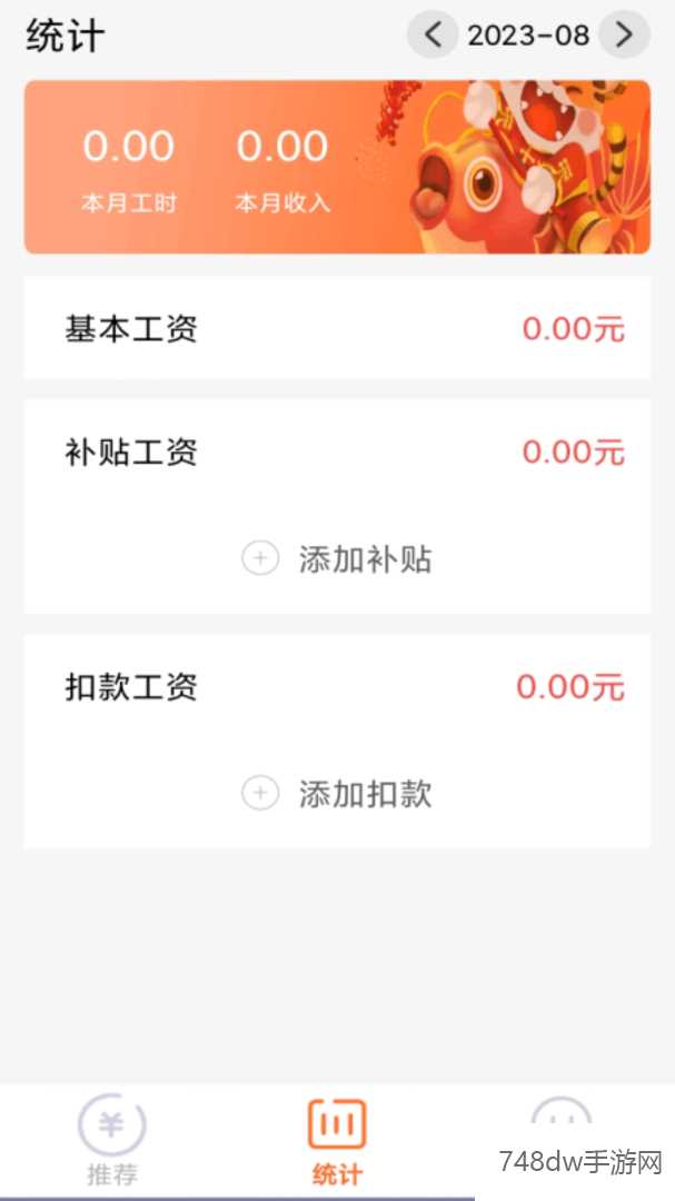 每日记工资(4)