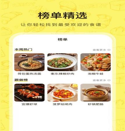 大众菜谱(2)