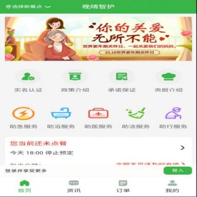 晚晴智护(3)