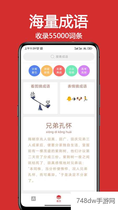 成语词典大全(2)