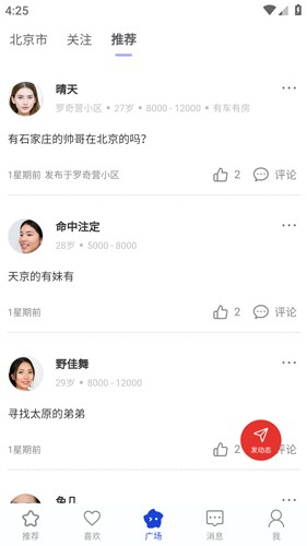 依恋交友平台(3)