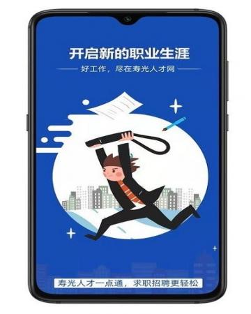 寿光人才网(3)