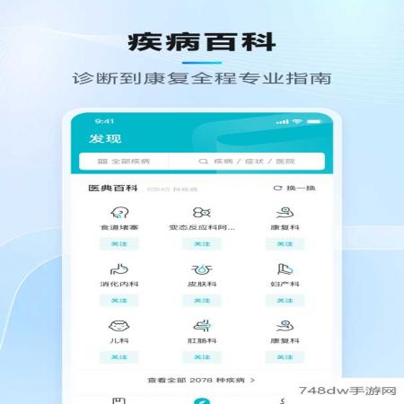 腾讯医典(3)