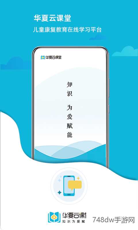 华夏云课堂(1)