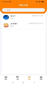 司机之家(4)