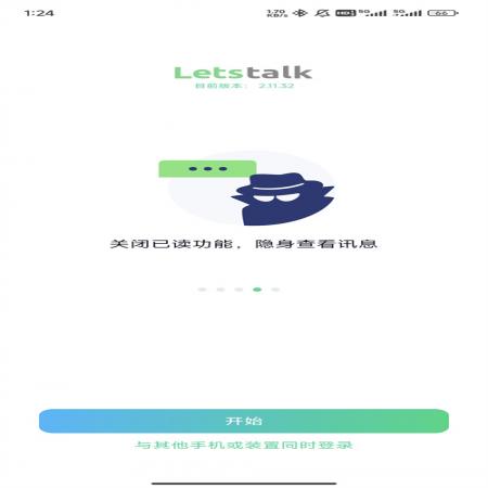 letstalk聊天软件2025最新版(5)
