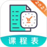 今日课程表