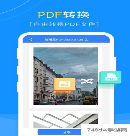 扫描王PDF(3)