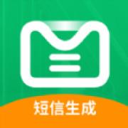 虚拟短信生成器