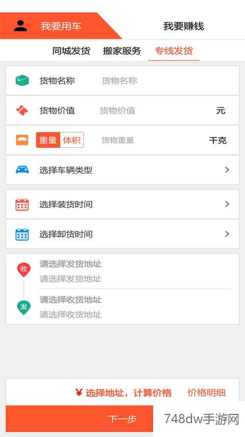 货运多(4)
