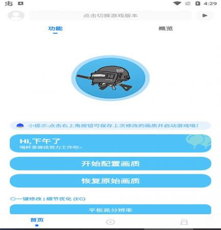 殇痕画质助手(4)
