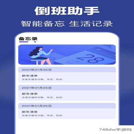 倒班(4)