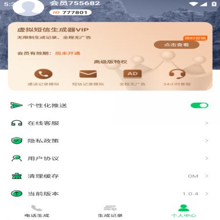 虚拟短信生成器(3)
