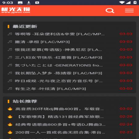 极光无损音乐(1)