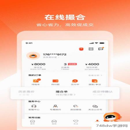 车易拍商户版(5)
