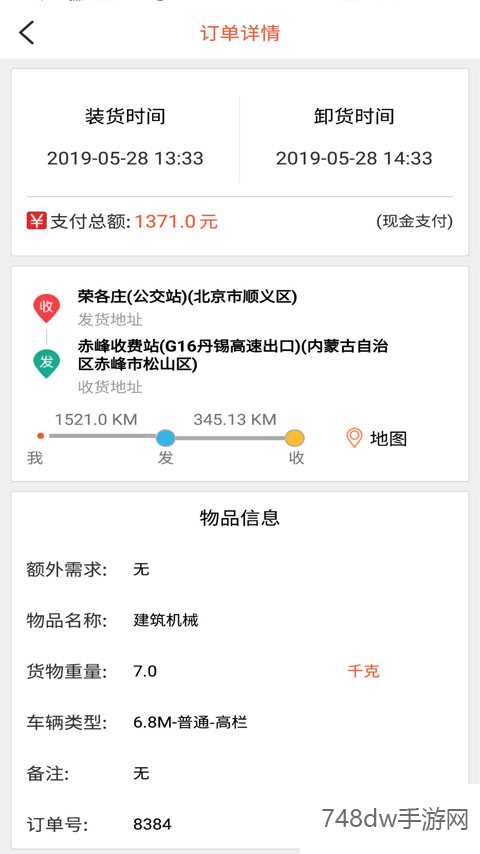 货运多(3)