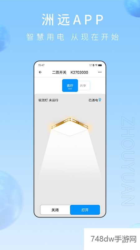 洲远智能管家(3)