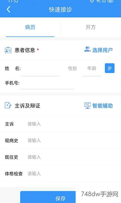 医见通医生端(4)
