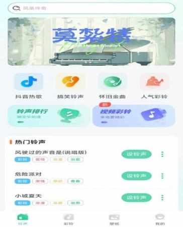 免费来电铃声(3)