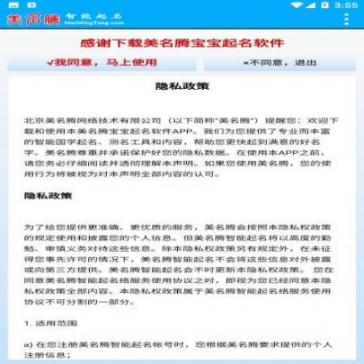 美名腾宝宝起名app(5)