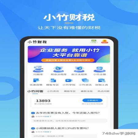 小竹财税(1)