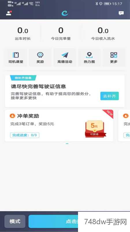 e族司机(1)