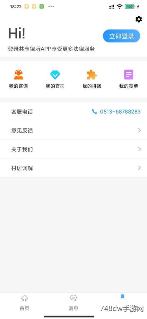 简律共享律所客户端(4)